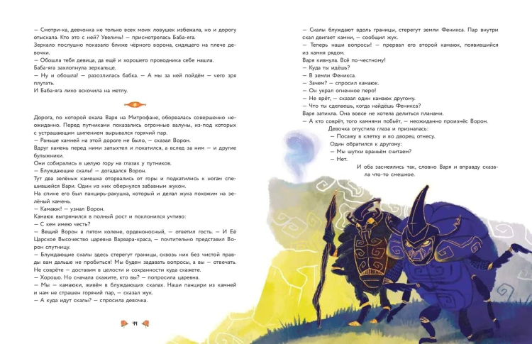 Царевны. Большая книга волшебных историй