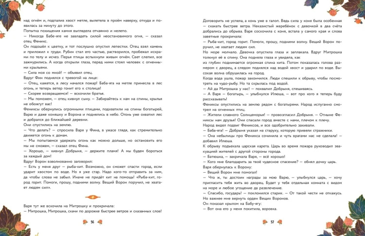 Царевны. Большая книга волшебных историй
