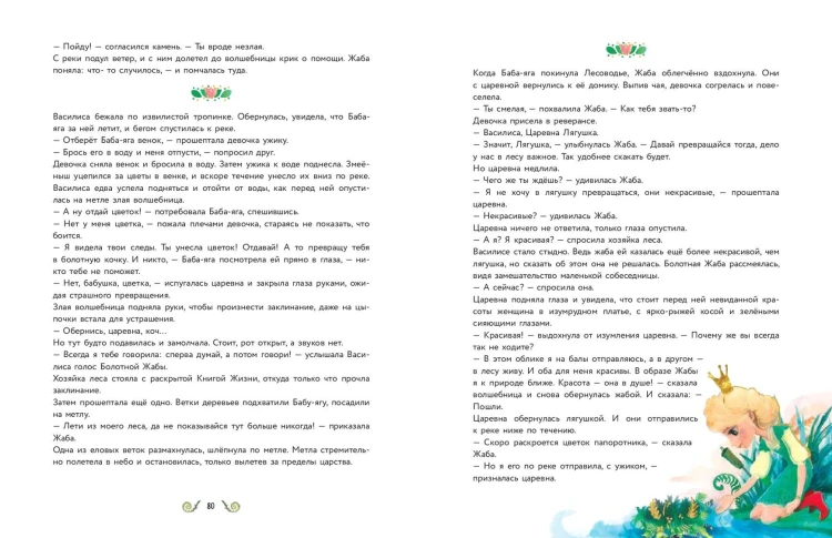 Царевны. Большая книга волшебных историй