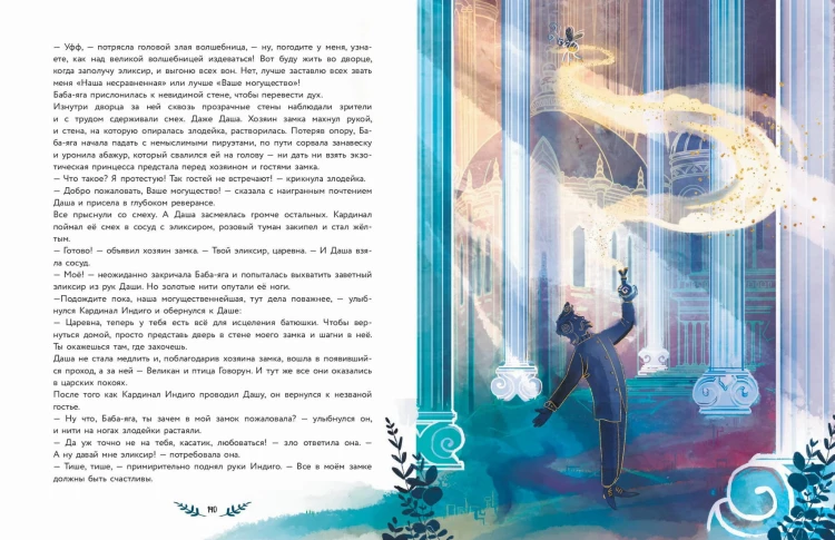 Царевны. Большая книга волшебных историй