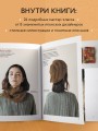 Рельефное «подтягивающее» вязание крючком. Узоры и проекты. Бестселлер из Японии
