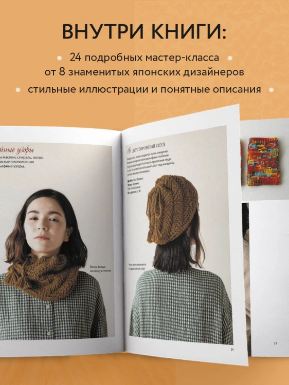 Рельефное «подтягивающее» вязание крючком. Узоры и проекты. Бестселлер из Японии