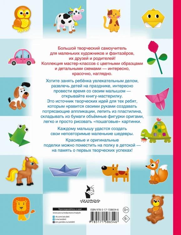 Большой самоучитель для маленьких: просто смотри и повторяй