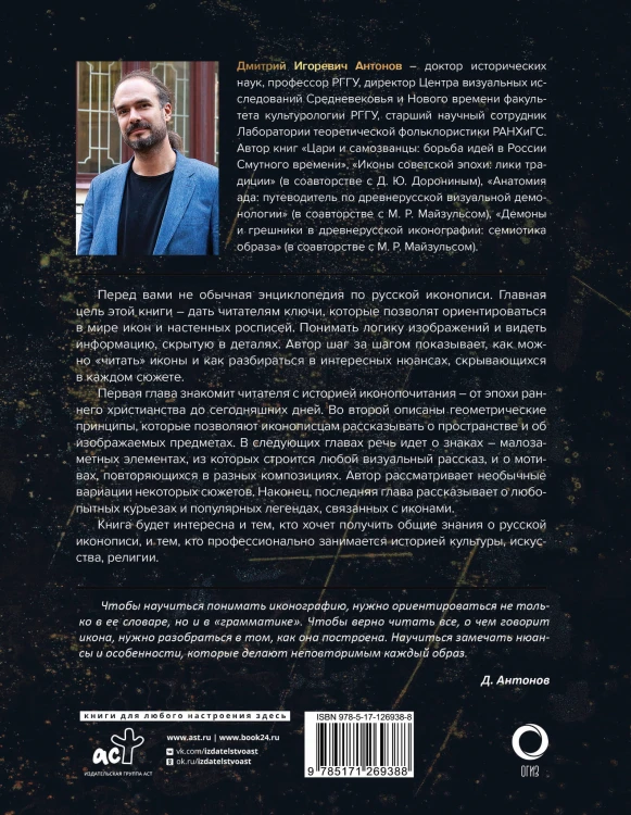 Нимб и крест: как читать русские иконы