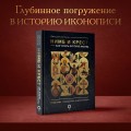Нимб и крест: как читать русские иконы