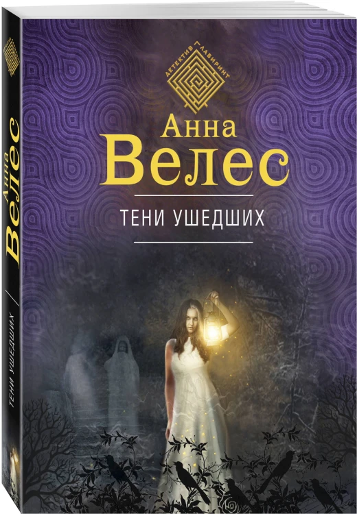 Тени ушедших