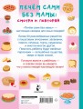 Печём сами без мамы