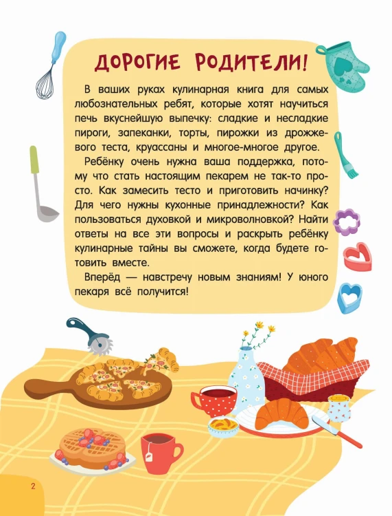 Печём сами без мамы