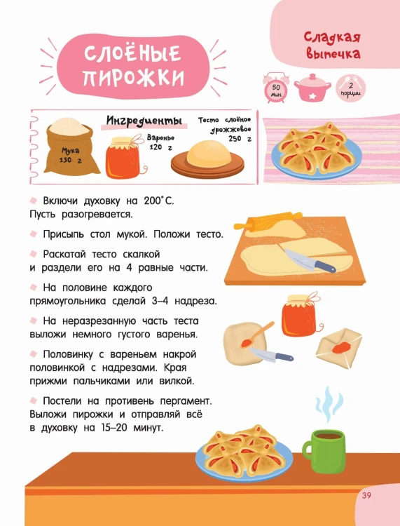 Печём сами без мамы