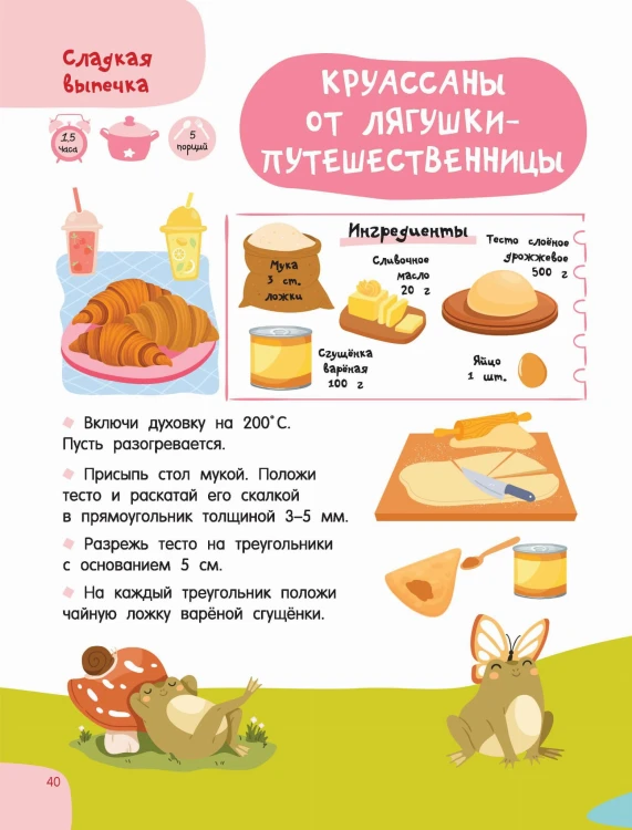 Печём сами без мамы