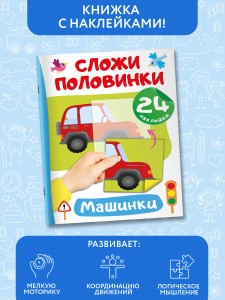 Машинки