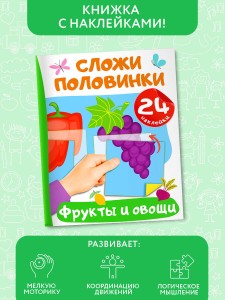 Фрукты и овощи
