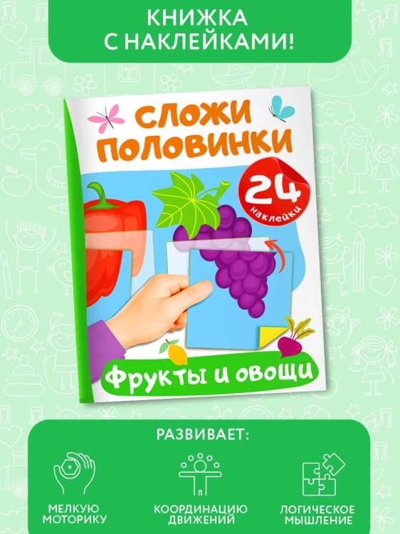 Фрукты и овощи