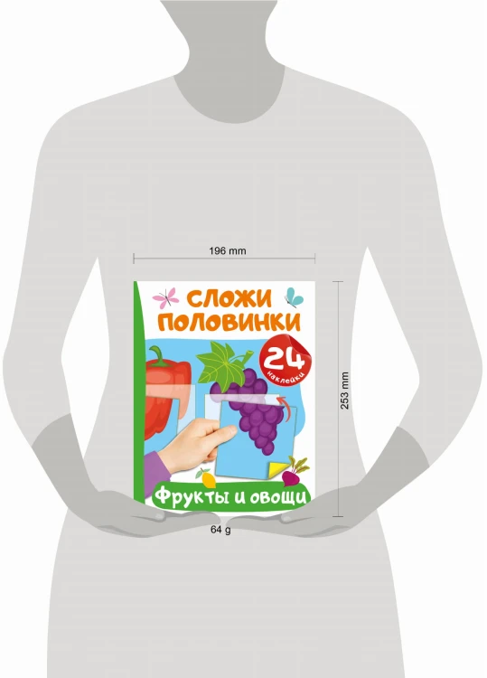 Фрукты и овощи