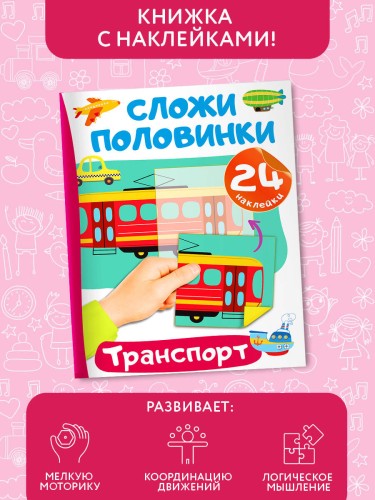 Транспорт