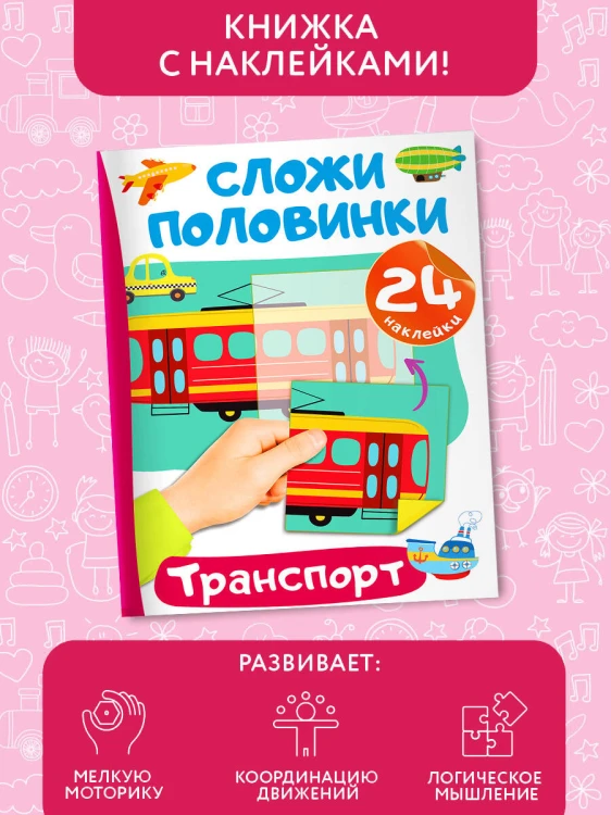 Транспорт