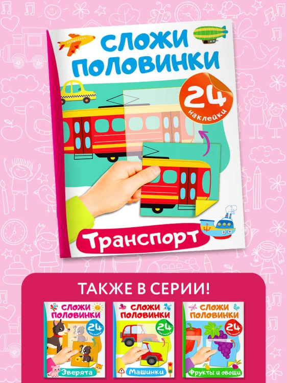 Транспорт