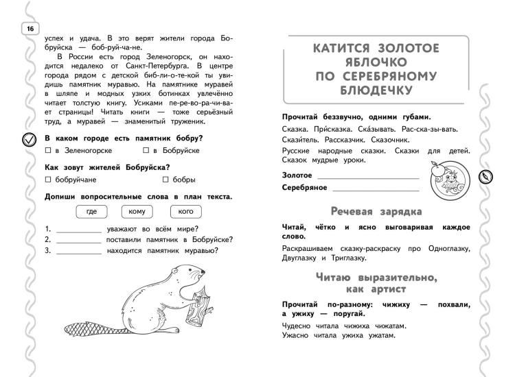 Навык чтения: формируем, развиваем, совершенствуем. 2 класс