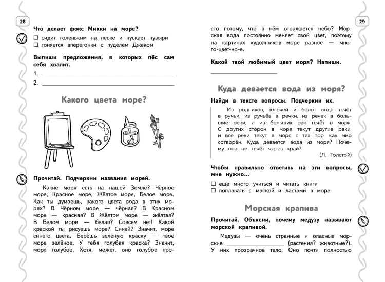 Навык чтения: формируем, развиваем, совершенствуем. 2 класс