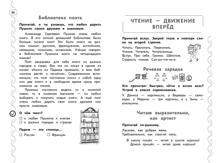 Навык чтения: формируем, развиваем, совершенствуем. 2 класс