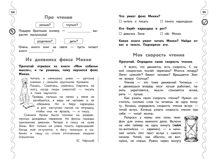 Навык чтения: формируем, развиваем, совершенствуем. 2 класс