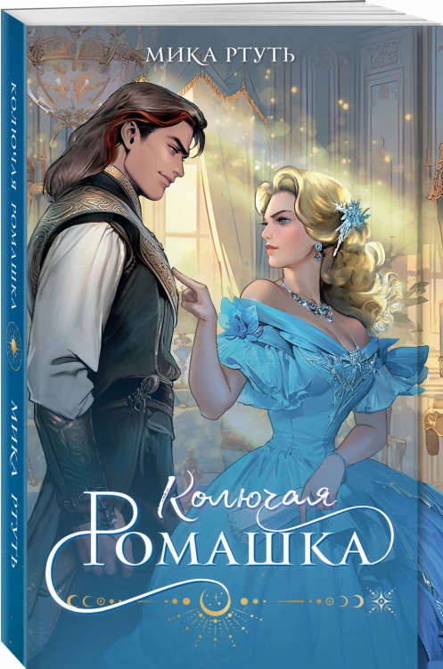 Колючая ромашка