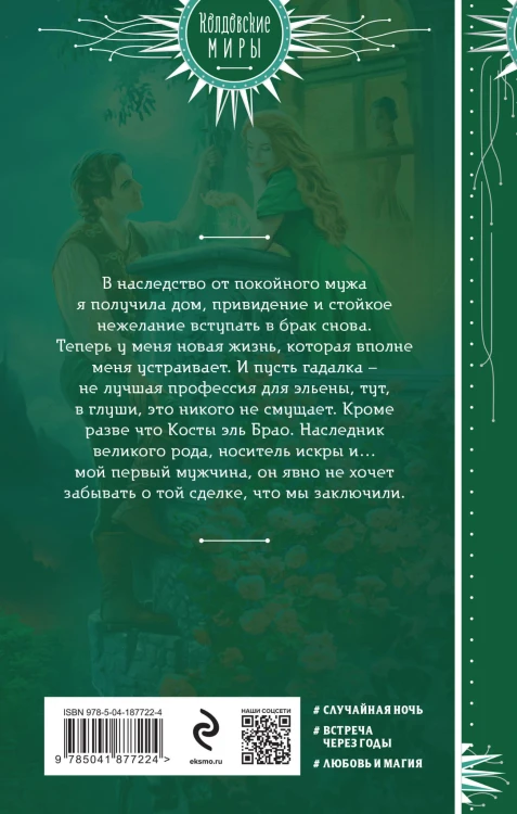 Укради мою любовь