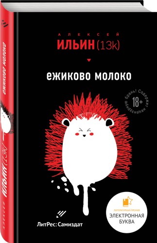 Ежиково молоко