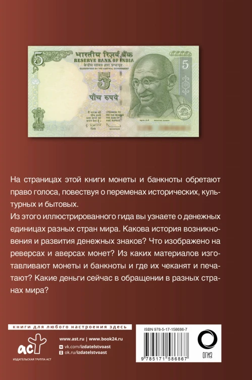 Деньги. Иллюстрированный гид