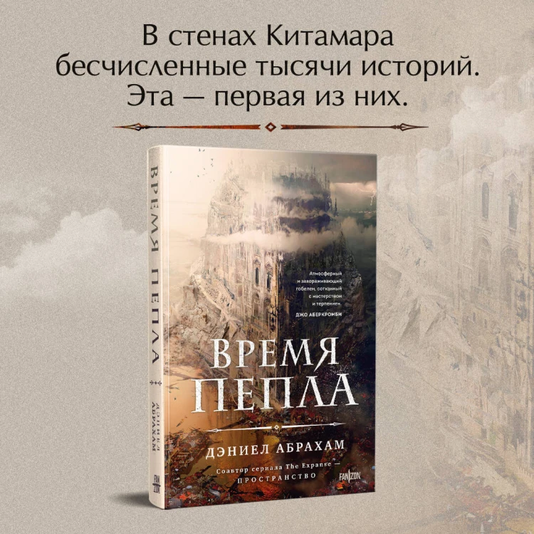Время пепла