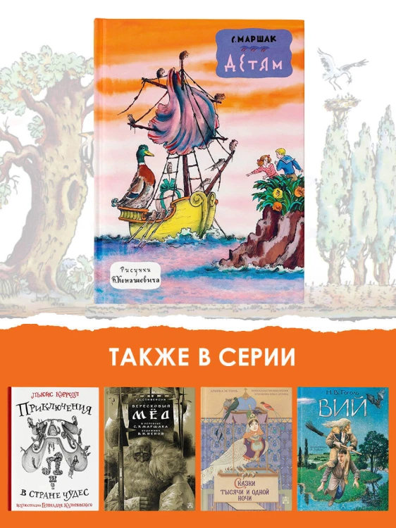 Детям. Рис. В. Конашевича