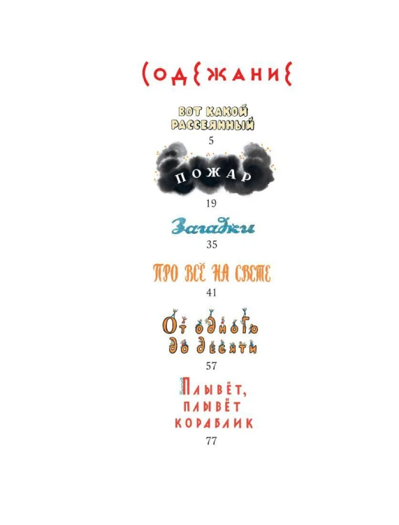 Детям. Рис. В. Конашевича