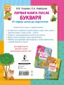 Первая книга после букваря. От первых слогов до скорочтения