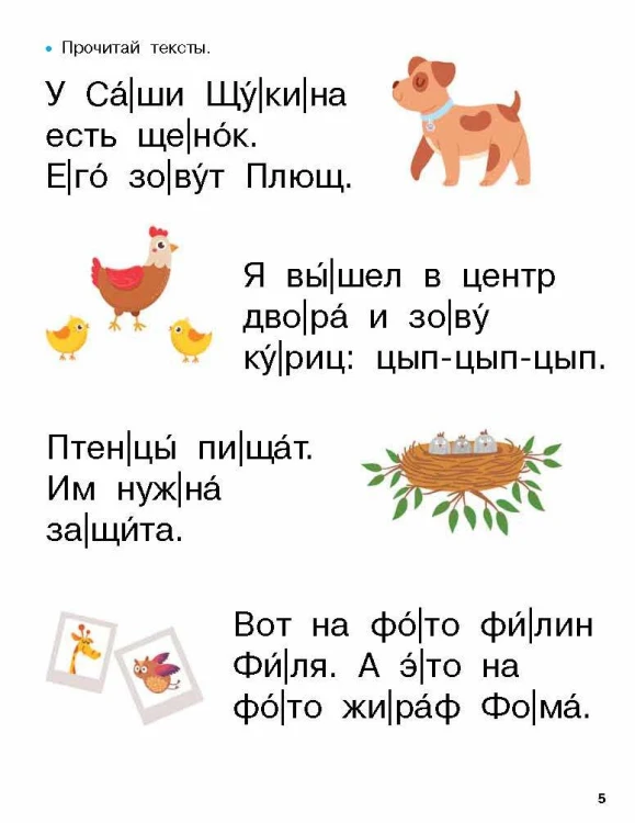 Первая книга после букваря. От первых слогов до скорочтения