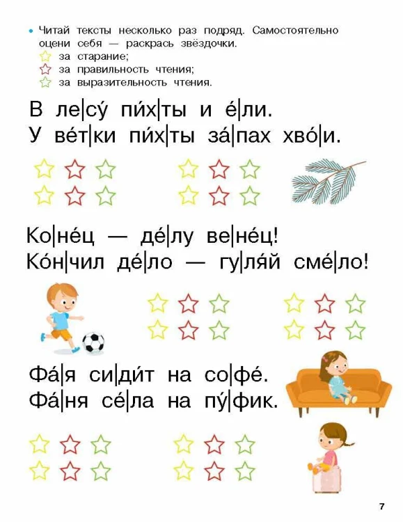 Первая книга после букваря. От первых слогов до скорочтения
