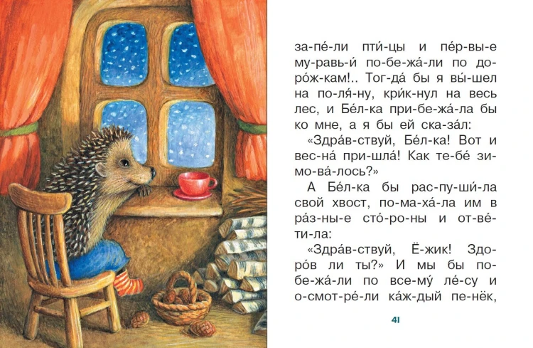 Маленькие истории для первого чтения