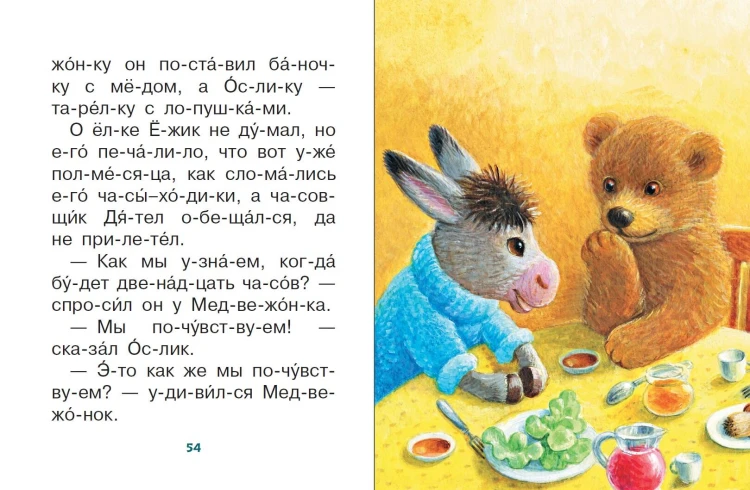 Маленькие истории для первого чтения