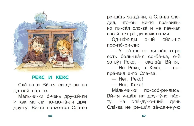 Маленькие истории для первого чтения