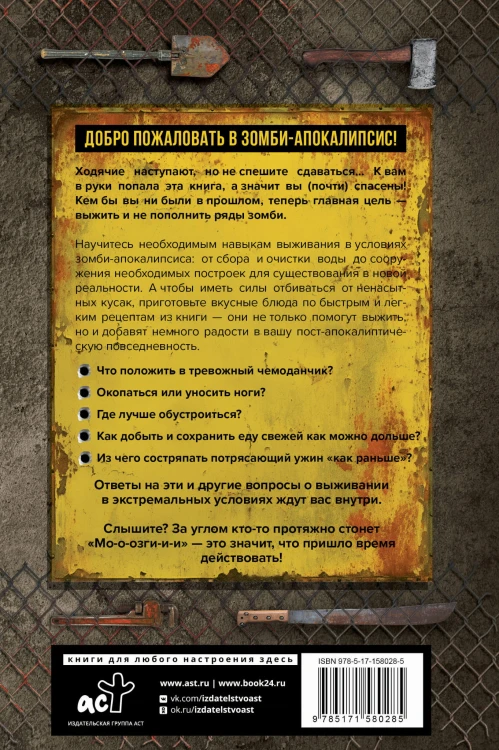 Как пережить зомби-апокалипсис. Руководство по выживанию