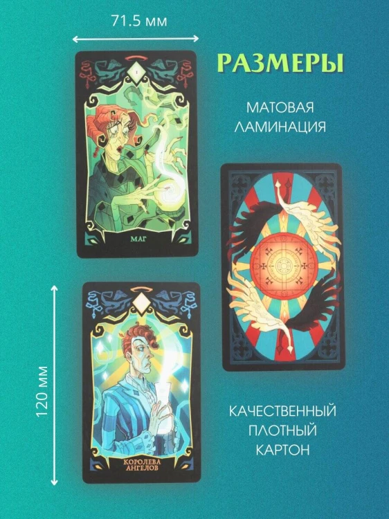 Good Omens. Таро Благие знамения. 78 карт и руководство