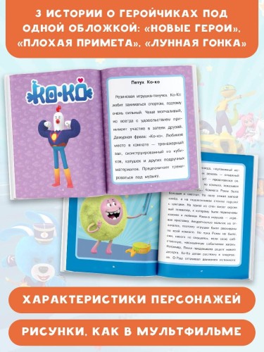 Геройчики. Первые приключения