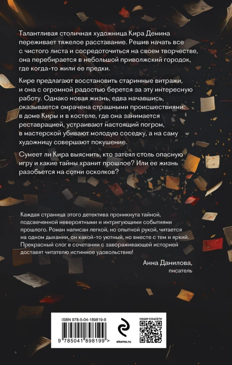 Опасные тени прошлого