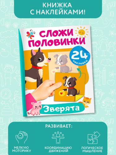 Зверята