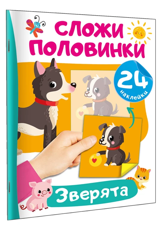 Зверята