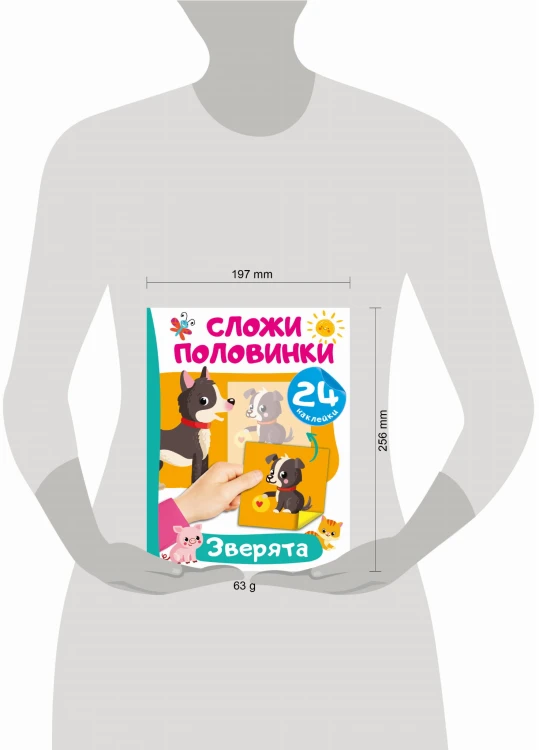 Зверята