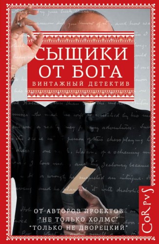 Сыщики от бога