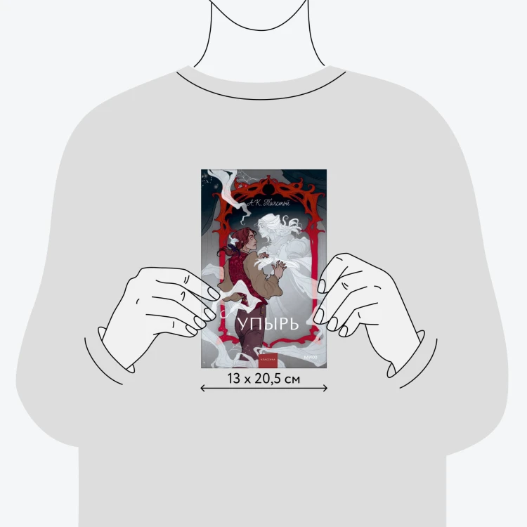 Упырь. Семья вурдалака. Вечные истории. Young Adult