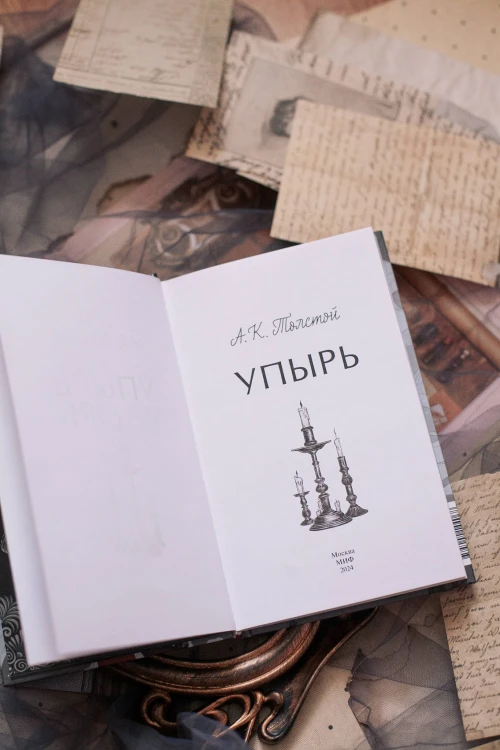 Упырь. Семья вурдалака. Вечные истории. Young Adult