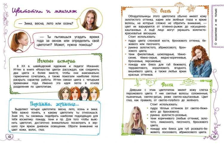Лучший подарок девочке
