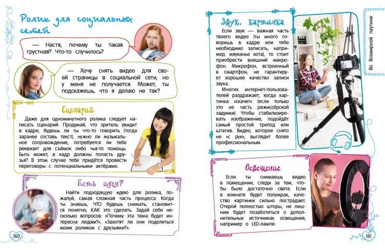 Лучший подарок девочке